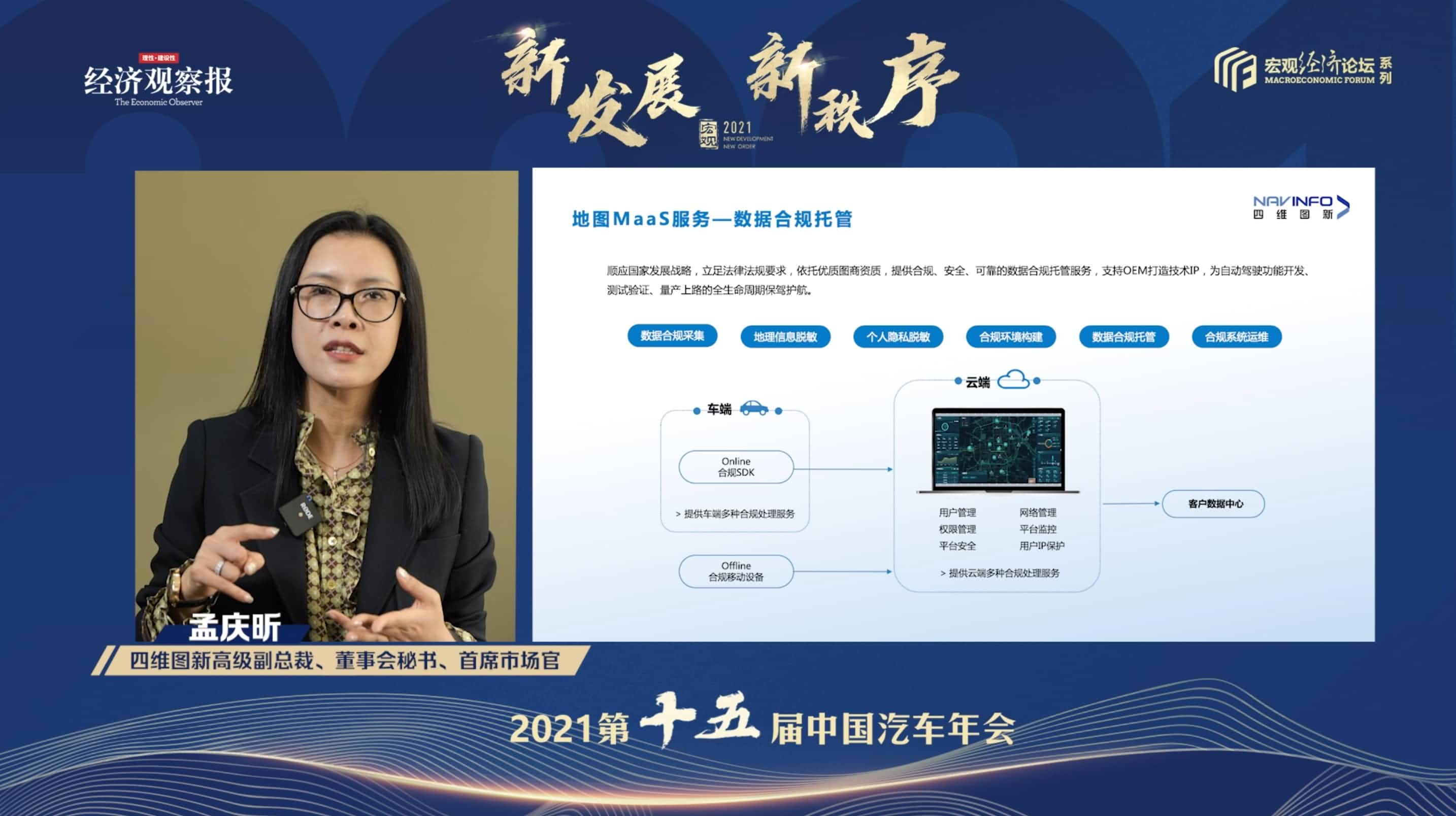 918博天堂(中国)孟庆昕：地图是未来保持智能汽车数据洪流运转的重要载体